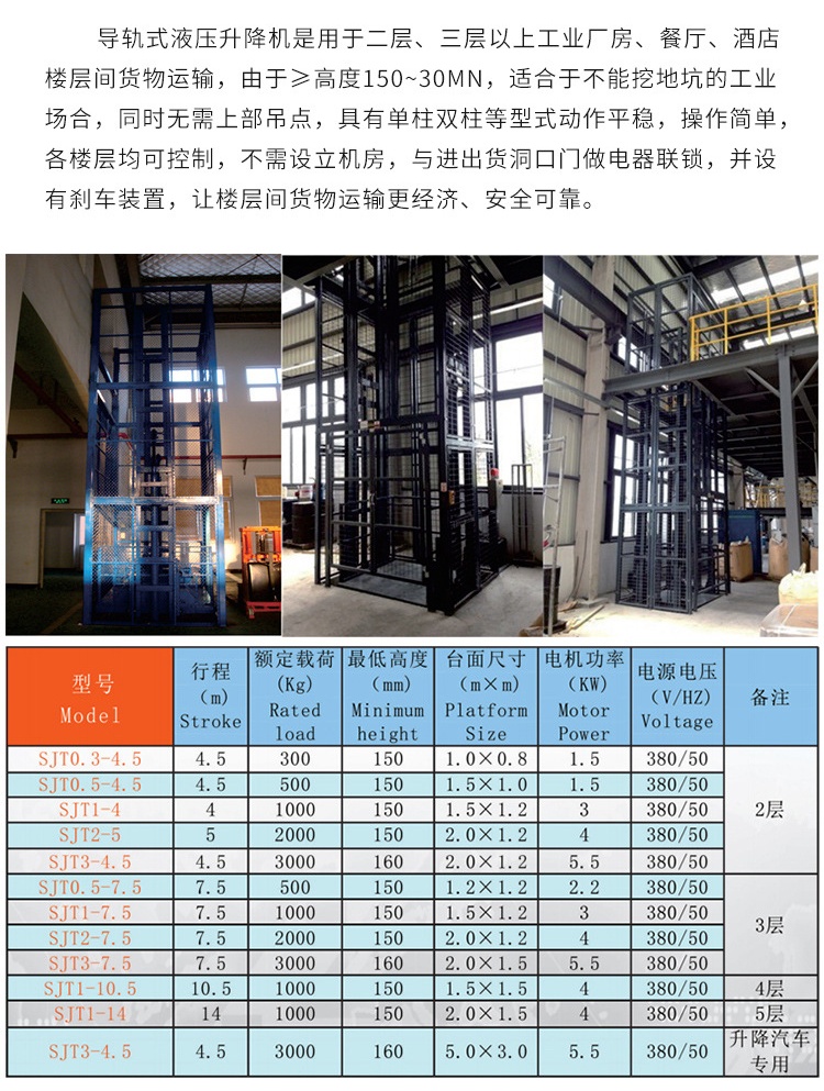 鹤岗升降机厂家如何选购